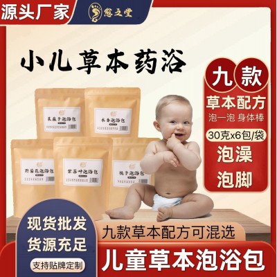儿童草本泡澡药包婴幼儿童泡澡泡脚草本药浴游泳药包九款可选批发图5