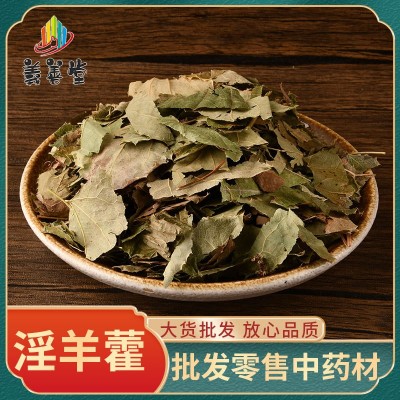 淫羊藿大货批发 甘肃淫羊藿质量保证量大从优 淫羊藿大货批发图2