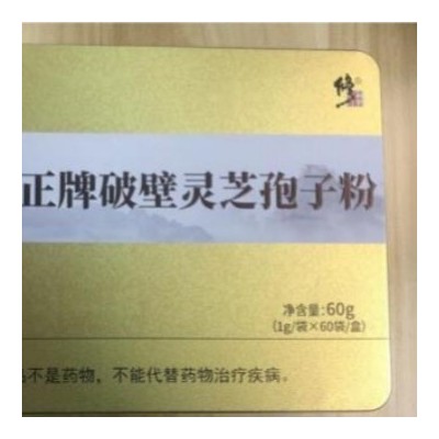 修正牌破壁灵芝孢子粉图3