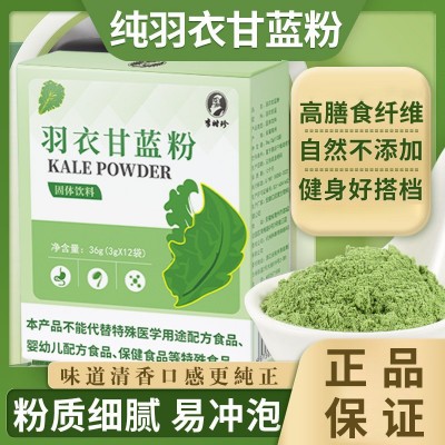 李时珍 羽衣甘蓝粉 固体饮料 冲泡36g 支持一件代发图3