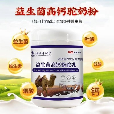 李时珍高钙益生菌骆驼乳500克无蔗糖儿童青少年老年成年高钙吸收图2