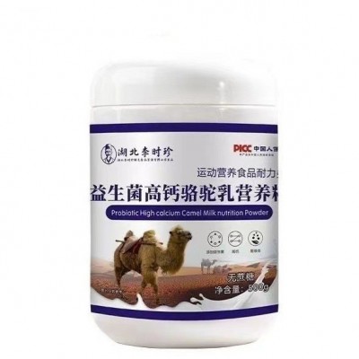 李时珍高钙益生菌骆驼乳500克无蔗糖儿童青少年老年成年高钙吸收图5