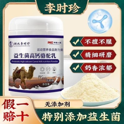 李时珍高钙益生菌骆驼乳500克无蔗糖儿童青少年老年成年高钙吸收图3