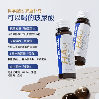 【华熙生物】胶原蛋白肽透明质酸钠饮 德国胶原小分子口服玻尿酸图2