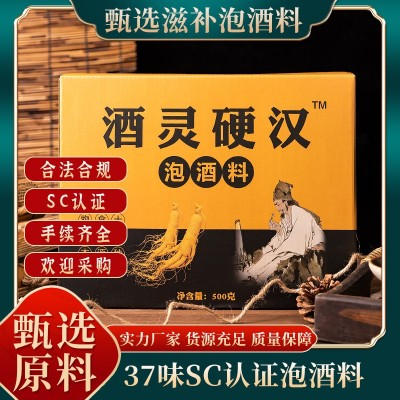 泡酒药材泡酒料批发男性药都泡酒材料跑江湖会展酒坊赶集各种现货图4