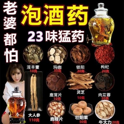 泡酒药材男性滋补泡酒料鹿鞭人参鹿茸玛卡灵芝跑江湖养生泡酒料图2