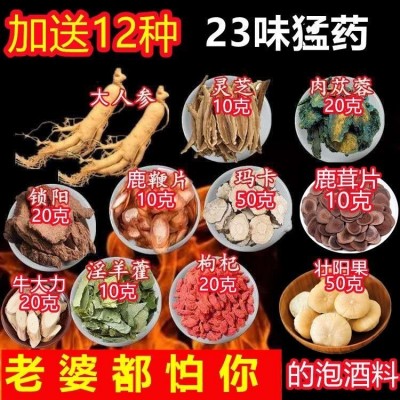 泡酒药材男性滋补泡酒料鹿鞭人参鹿茸玛卡灵芝跑江湖养生泡酒料图4