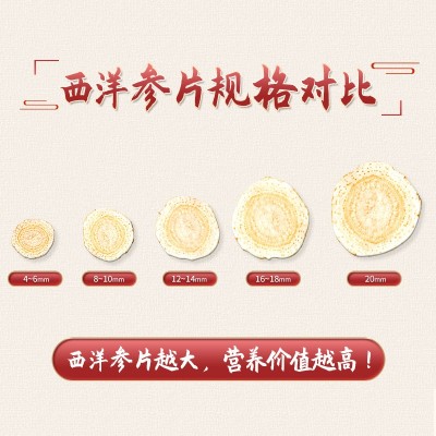 西洋参片软支250g罐装 东北特产厂家批发长白山西洋参片一 件代发图3