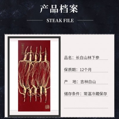 东北长白山林下参礼盒泡酒会销送礼地摊直播代发产地批发图4