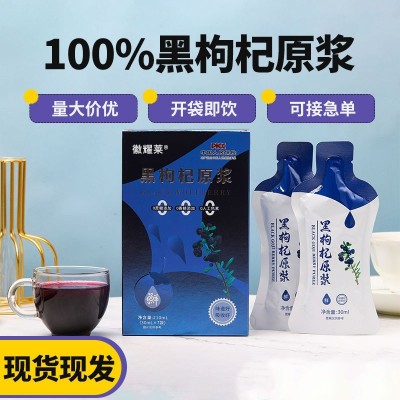 黑枸杞原浆厂家现货批发盒装独立包装枸杞原浆鲜榨汁浓缩枸杞原液图2
