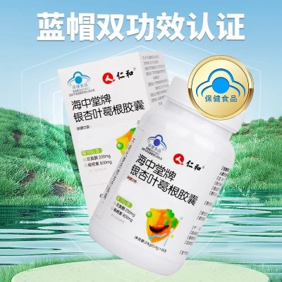 仁.和海中堂牌银杏叶葛根胶囊咀嚼片0.4g*30粒代发现货速发正品批图2