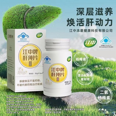 江中牌肝纯片60片/盒喝酒熬夜必备正品保障现货速发支持一件代发图1