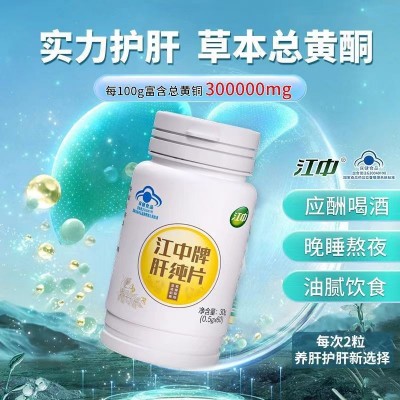 江中牌肝纯片60片/盒喝酒熬夜必备正品保障现货速发支持一件代发图4
