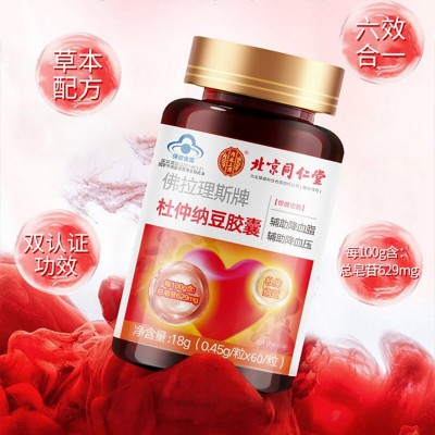 北京同仁堂杜仲纳豆胶囊40粒内廷上用正品保证现货速发正品代发图3