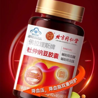 北京同仁堂杜仲纳豆胶囊40粒内廷上用正品保证现货速发正品代发图4