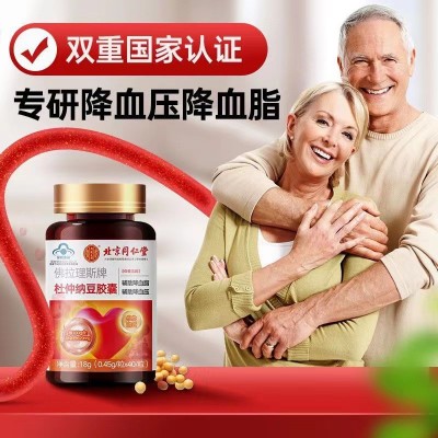 北京同仁堂杜仲纳豆胶囊40粒内廷上用正品保证现货速发正品代发图2