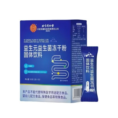 北京同仁堂益生菌益生元冻干粉3g*20袋固体饮料批发现货一件代发图5