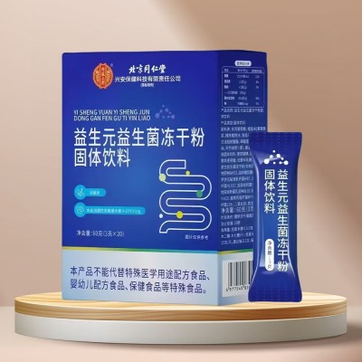 北京同仁堂益生菌益生元冻干粉3g*20袋固体饮料批发现货一件代发图2