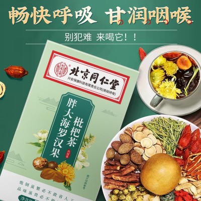 胖大海罗汉果枇杷茶北京同仁堂内廷上用好嗓利咽清润中药养生茶图3