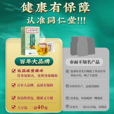 胖大海罗汉果枇杷茶北京同仁堂内廷上用好嗓利咽清润中药养生茶图4