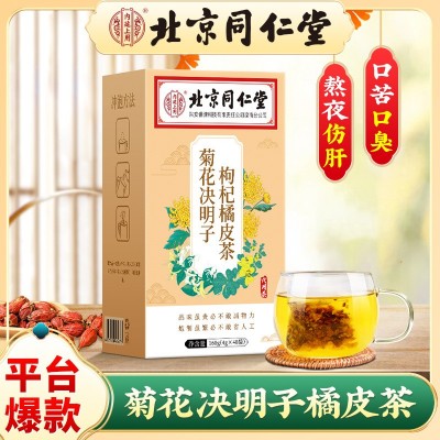 爆款菊花决明子枸杞橘皮茶北京同仁堂内廷上用独立包装160g/盒图4
