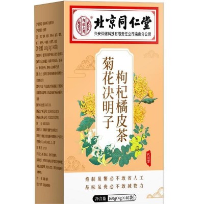 爆款菊花决明子枸杞橘皮茶北京同仁堂内廷上用独立包装160g/盒图5