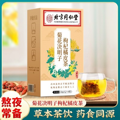 爆款菊花决明子枸杞橘皮茶北京同仁堂内廷上用独立包装160g/盒图2
