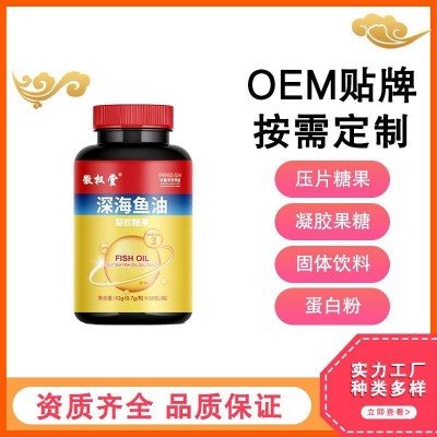 源头工厂深海鱼油凝胶糖果现货批发 DHA藻油 磷虾油 鱼油图3