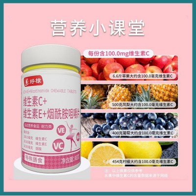 维生素C维生素E烟酰胺咀嚼片现货代发维生素C片代加工烟 酰胺片图2