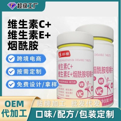 维生素C维生素E烟酰胺咀嚼片现货代发维生素C片代加工烟 酰胺片