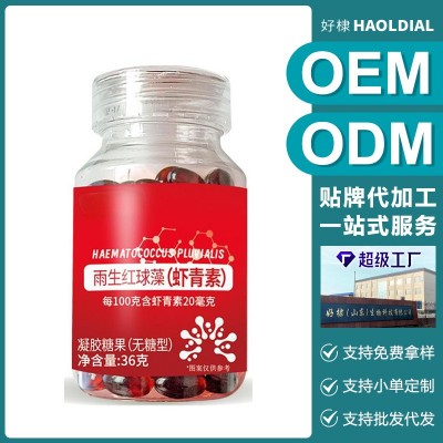 雨生红球藻虾青素凝胶糖果贴牌代加工虾青素磷虾油OEM/ODM图3