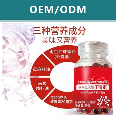 雨生红球藻虾青素凝胶糖果贴牌代加工虾青素磷虾油OEM/ODM图2
