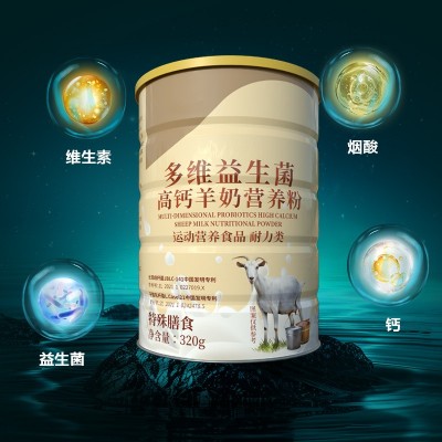 多维益生菌羊奶营养粉定制加工运动营养食品OEM/ODM羊奶蛋白粉图2