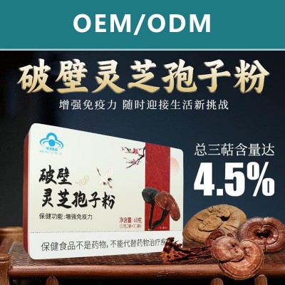 灵芝孢子粉代加工源头食品厂家破壁灵芝孢子粉代发图4