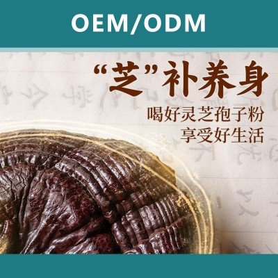灵芝孢子粉代加工源头食品厂家破壁灵芝孢子粉代发图3