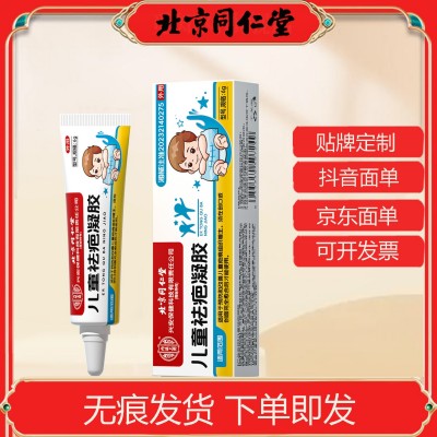 北京同仁堂儿童祛疤凝胶创面疤痕修护凝胶淡斑淡化疤痕一件代发图1