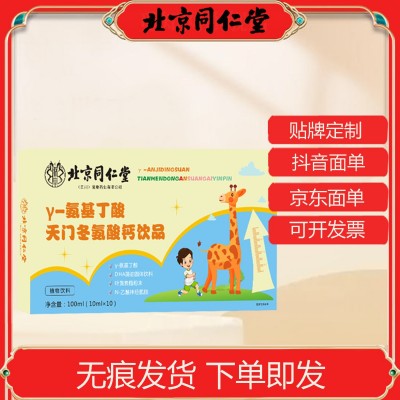 代发批发 北京同仁堂内廷四川健康氨基丁酸天门冬氨酸钙饮品10ml*图2