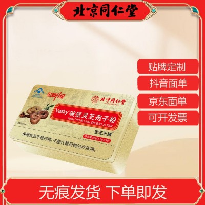 北京同仁堂朕皇Vesky破壁灵芝孢子粉30袋/盒正品灵芝孢子粉代发图1