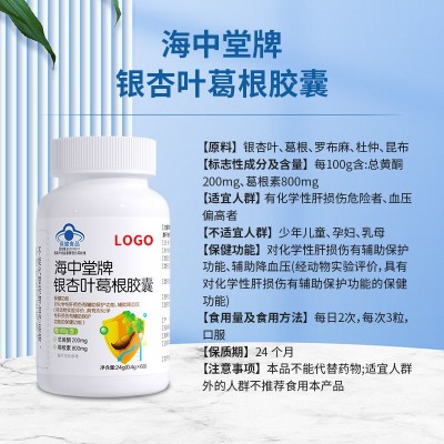 辅助护肝降血压保健食品代加工 银杏葛根胶囊OEM贴牌生产厂家定制图2