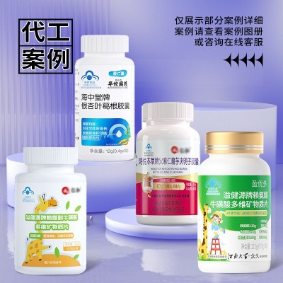辅助降血糖产品OEM代加工 中老年辅助降血糖保健食品OD M贴牌定制图3