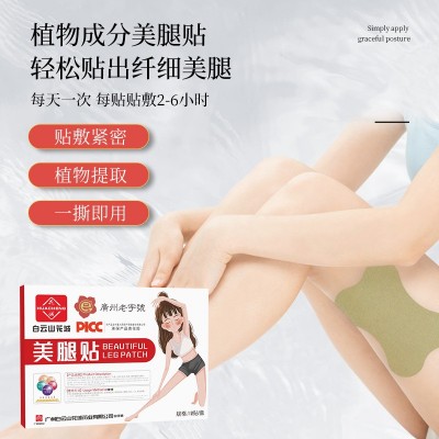 白云山花城美腿贴 纤纤玉腿贴精油艾灸贴懒人修身贴纤腿贴轻姿贴图2