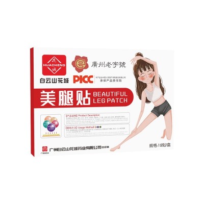 白云山花城美腿贴 纤纤玉腿贴精油艾灸贴懒人修身贴纤腿贴轻姿贴图5