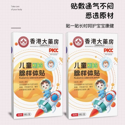 香港大药房儿童腺样体贴 艾灸贴温灸贴艾草贴睡眠贴晚安贴 呼吸贴图4
