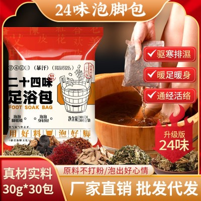 二十四味泡脚包艾叶老姜红花草本足浴包批发艾草熏蒸泡澡泡脚药包图2
