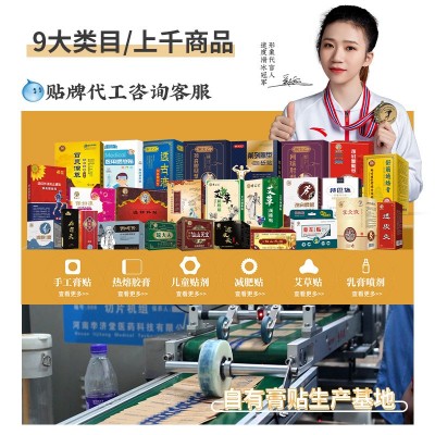 透皮灸疼痛膏代加工颈肩腰腿关节痛发热乳膏舒经活络香港 透骨膏图2