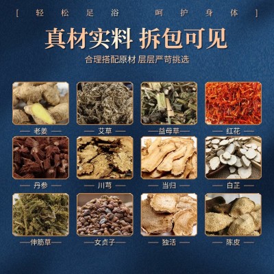 厂家直销贵丫丫 艾草泡脚包 泡脚包 足浴粉 泡脚包足部护理批发图2