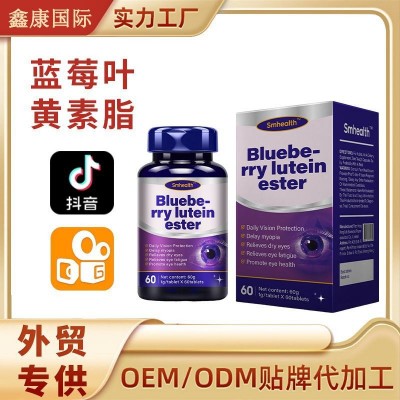 Smehealth蓝莓叶黄素妙视明压片糖果OEM定制视力营养咀嚼片图2