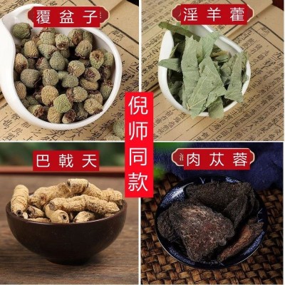 男士四宝汤泡酒料淫羊藿肉苁蓉覆盆子巴戟天中老年人专用男性泡酒图3