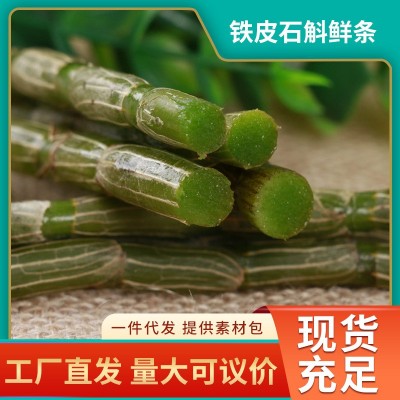 铁皮石斛鲜条500g新鲜铁皮石斛云南常温可食用农产品美味新鲜枫斗图2