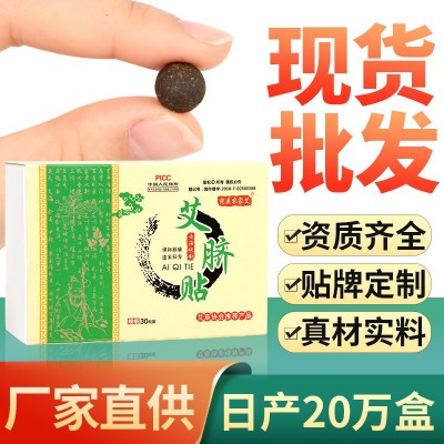 艾草肚脐贴 艾脐贴南怀瑾脐灸贴艾绒桂圆花椒云南本草艾灸贴批发图2